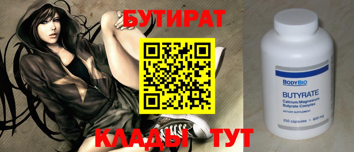 Кунгур  Бутират вода  БУТИРАТ  Вход с VPN 