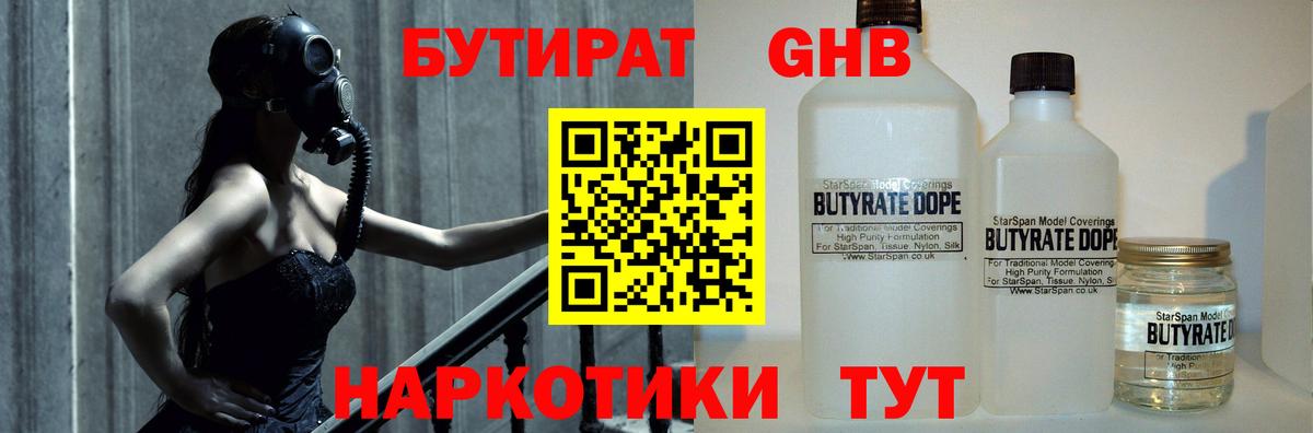 БУТИРАТ жидкий экстази Кунгур