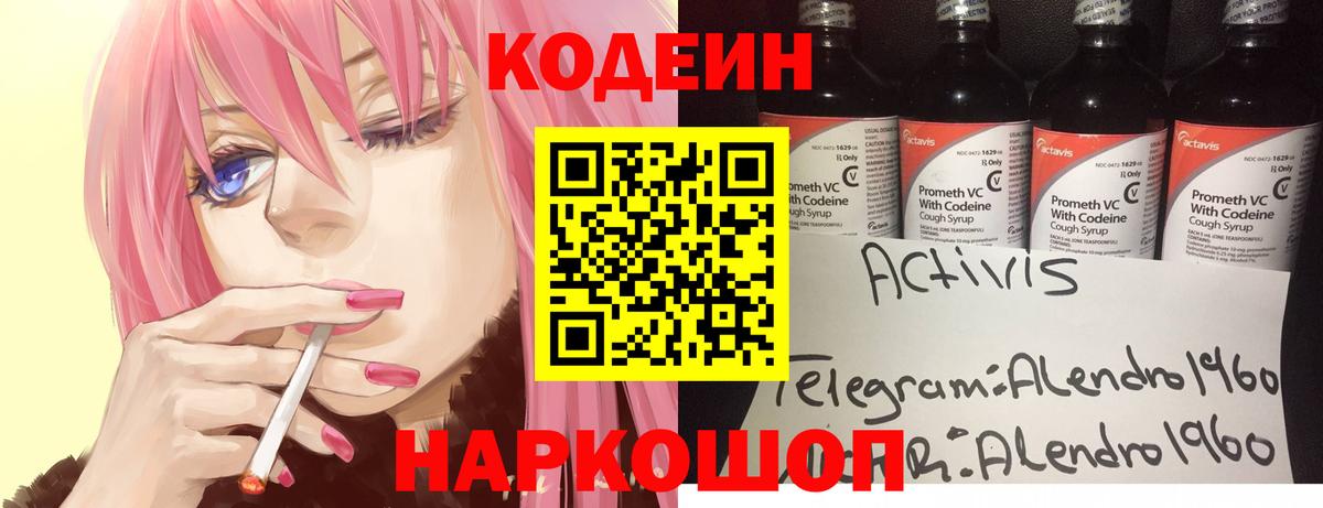 Кунгур  Codein Purple Drank  Вход с VPN 