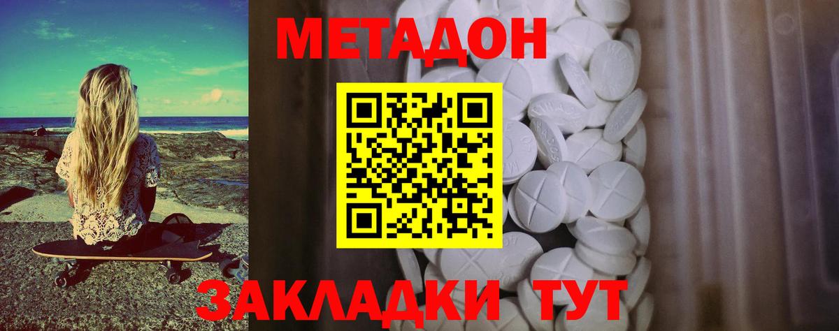 Кунгур  МЕТАДОН белоснежный  Метадон кристалл  Вход с VPN 